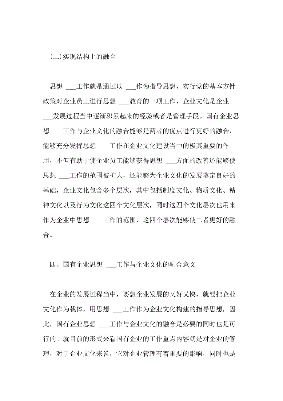 2021年企业文化的论文范文精选_第3页