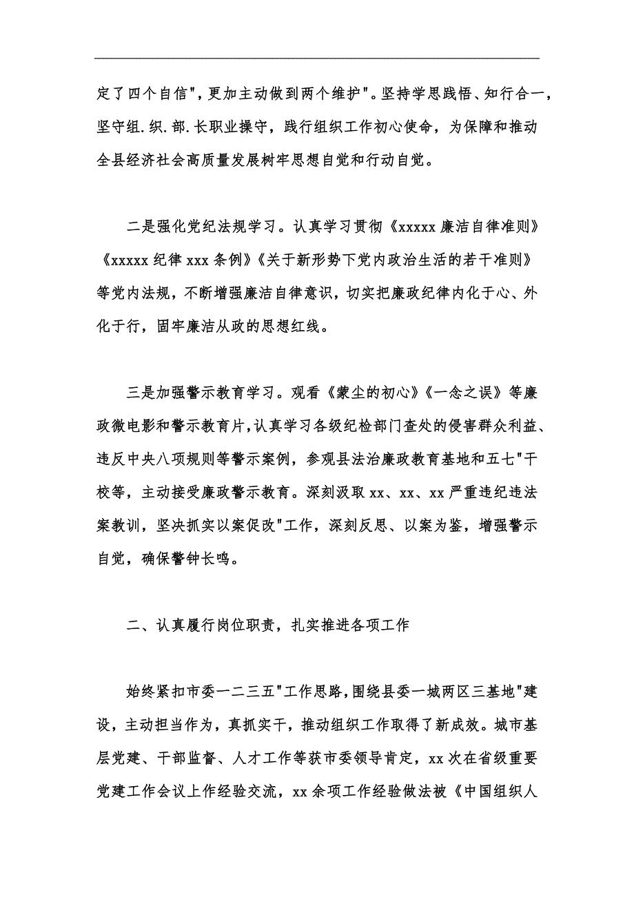 新版202年组.织.部.长履行全面从严治党主体责任报告汇编_第2页