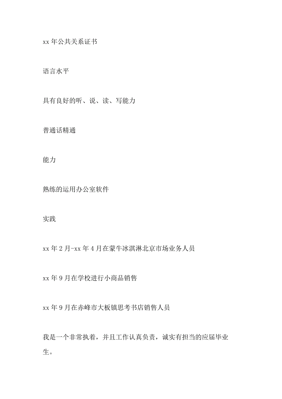 2020优秀市场营销简历范文5篇_第3页