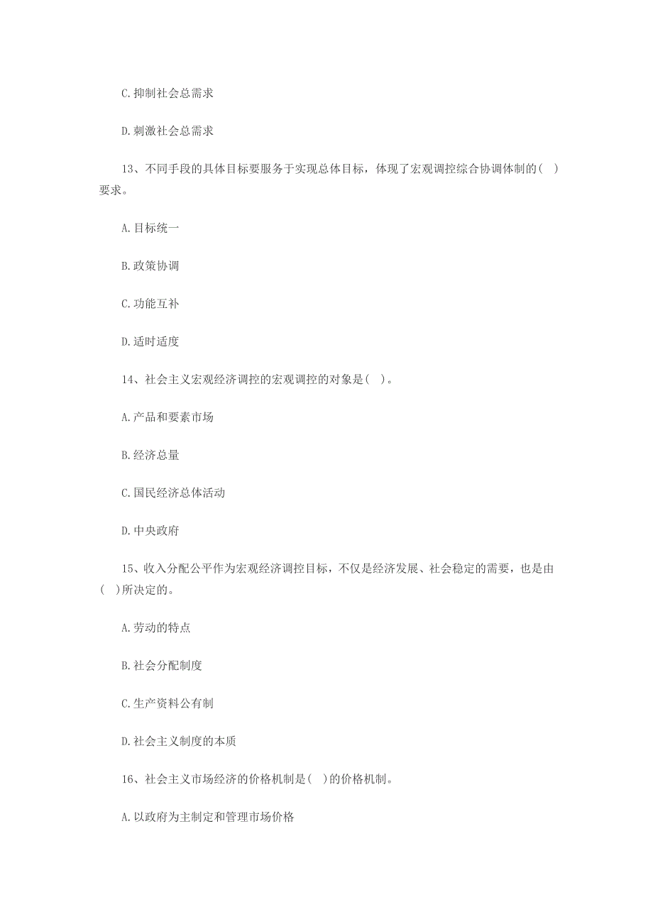 2014经济师《初级经济基础》章节习题：第七章_第4页