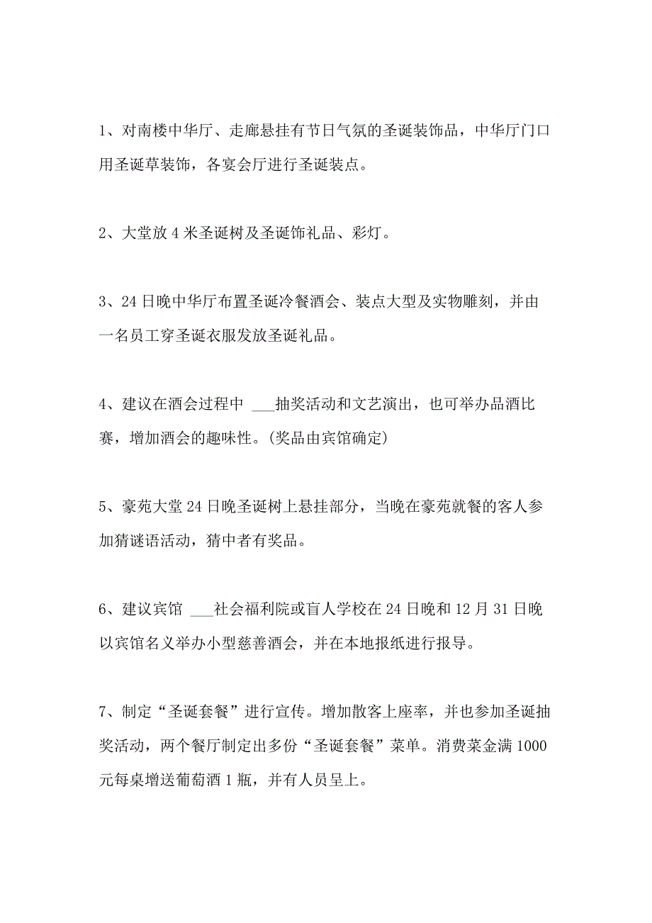 2020圣诞节节日活动方案策划书_第2页