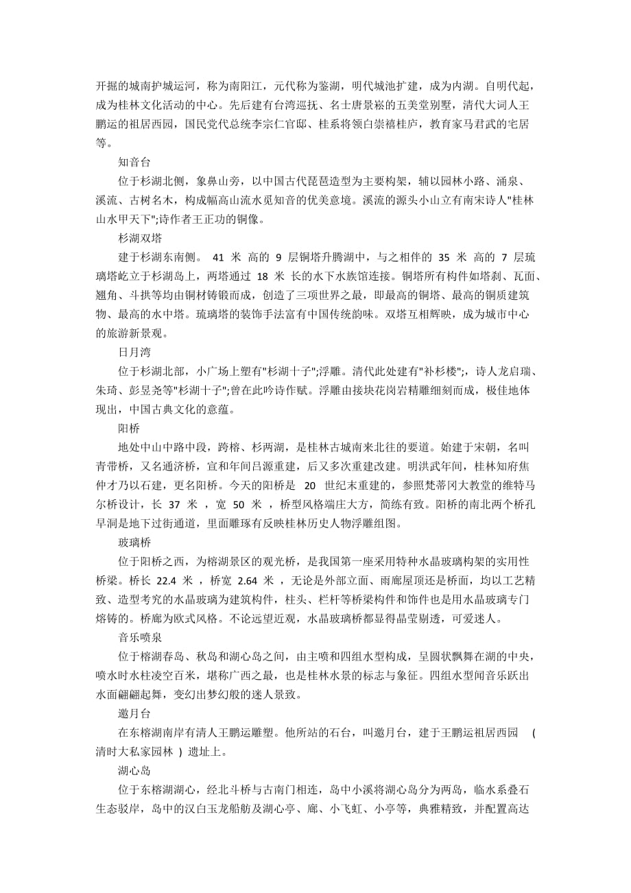 2019年5篇广西象山公园的导游词_第2页