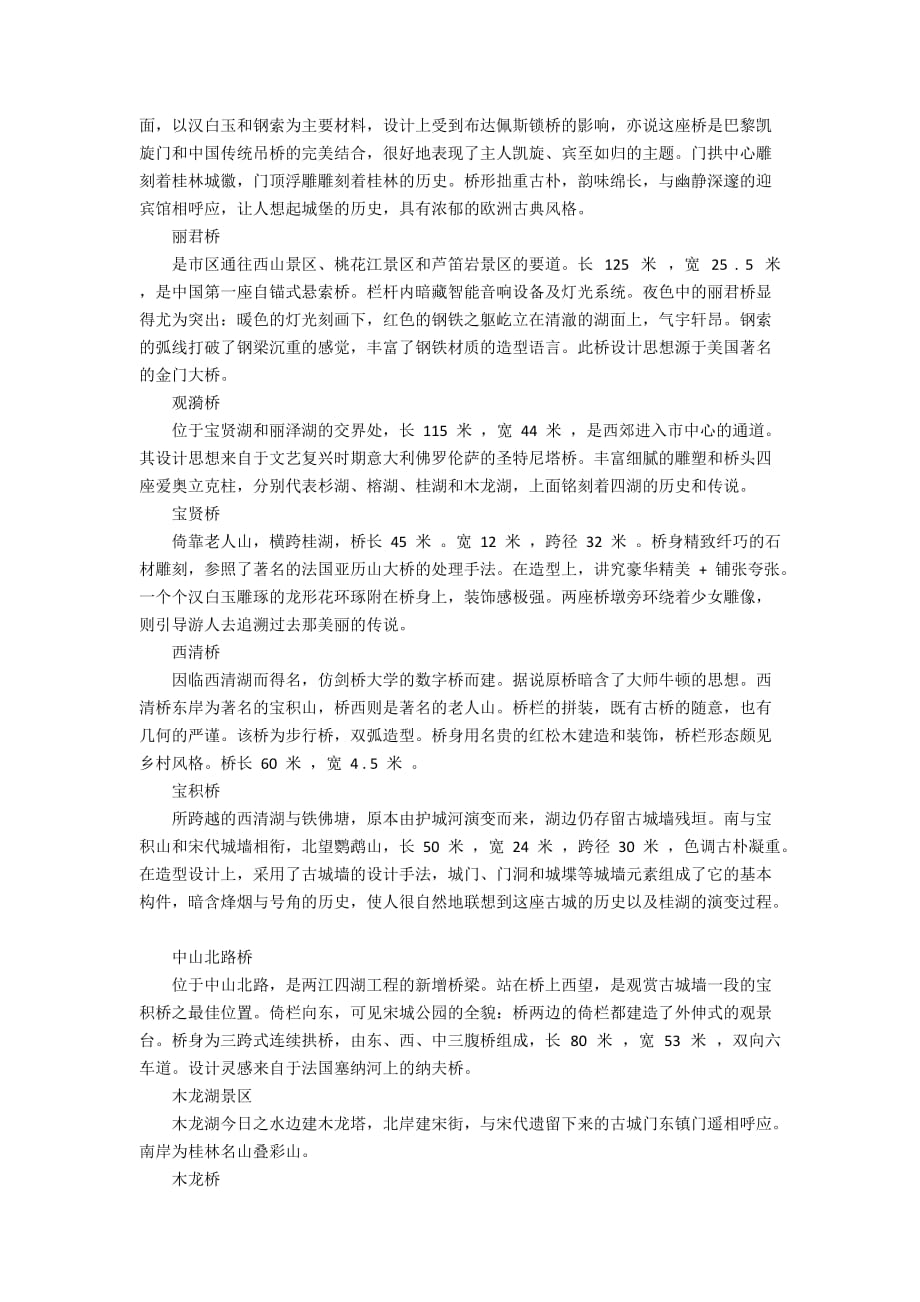 2019年5篇广西象山公园的导游词_第4页