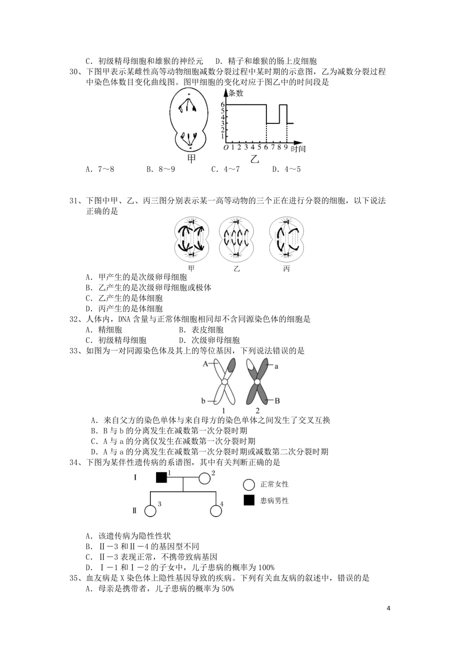 广西2013-2014学年高一生物下学期期中试题新人教版_第4页