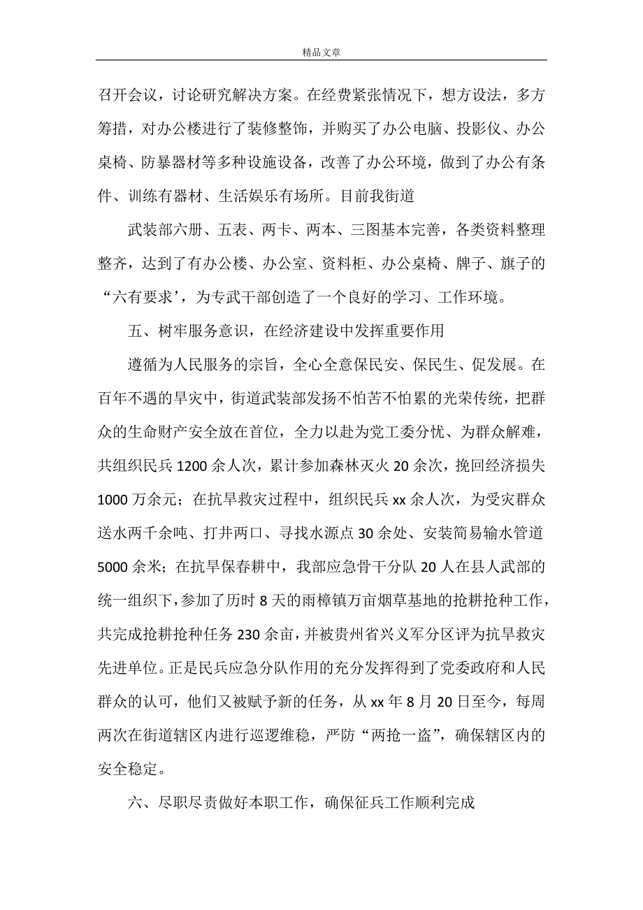 《基层武装部正规化建设先进事迹材料》_第3页