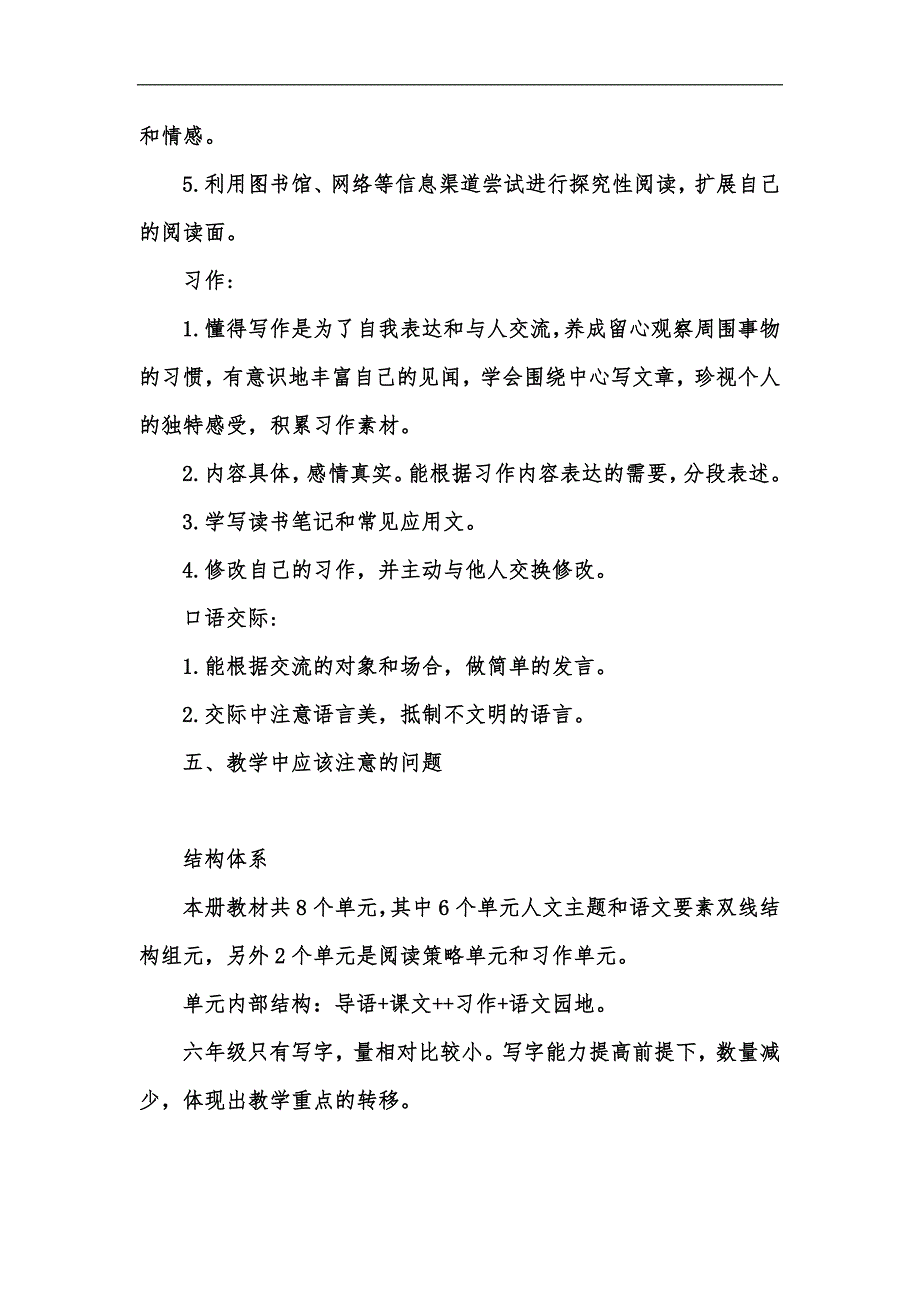 新版202x年秋新人教版部编本六年级语文上册教学计划和教学进度安排汇编_第4页