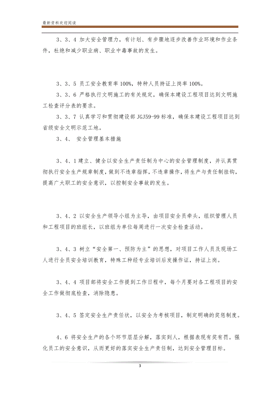 山东高层行政综合楼现场安全施工方案(临边作业防护)【新】_第3页