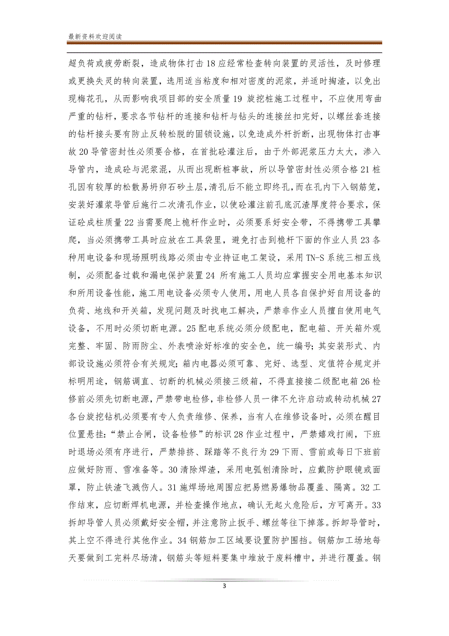 钢筋混凝土灌注桩施工安全技术交底【新】_第3页