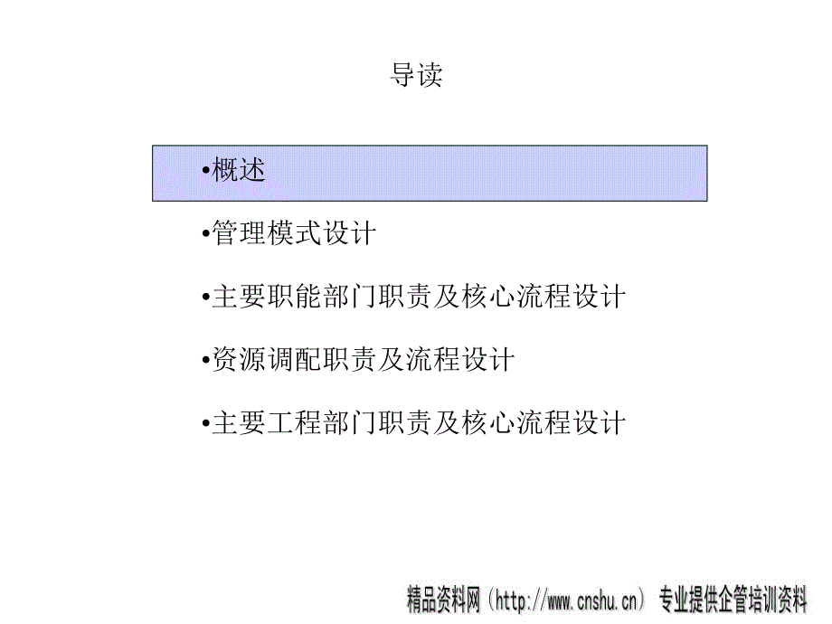 安徽电建公司组织结构设计方案（ppt 90页)_第3页