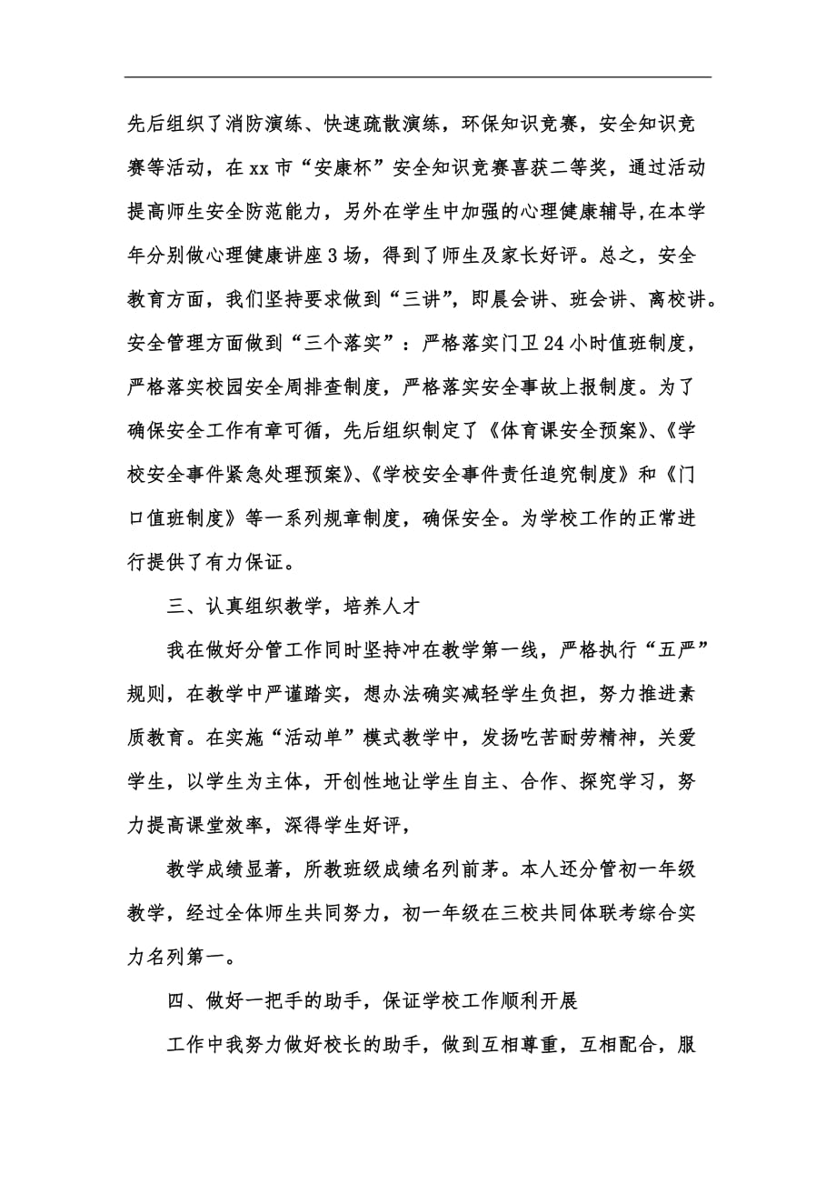 新版初中分管教科研副校长述职报告汇编_第3页