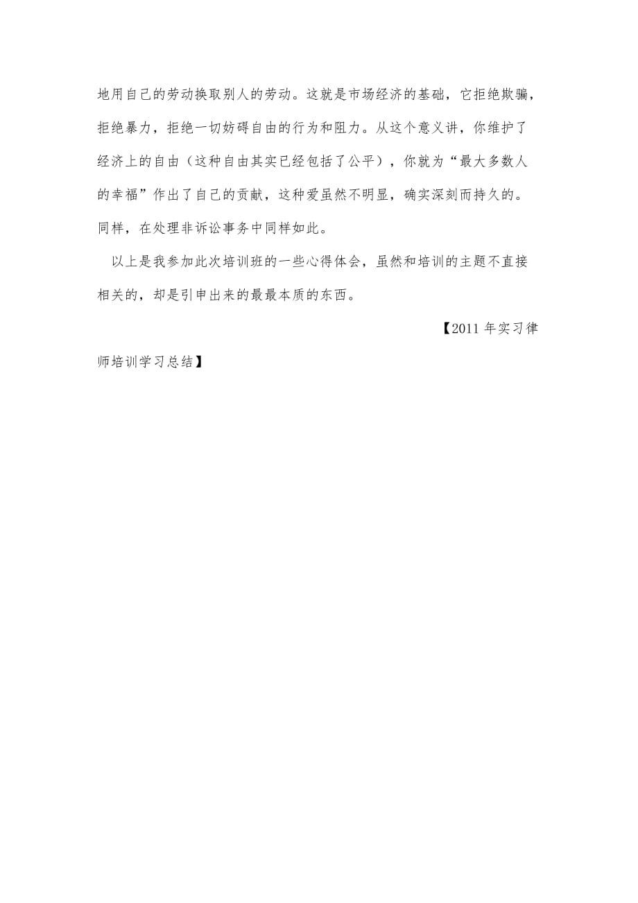 2011年实习律师培训学习总结实用精品资料_第3页