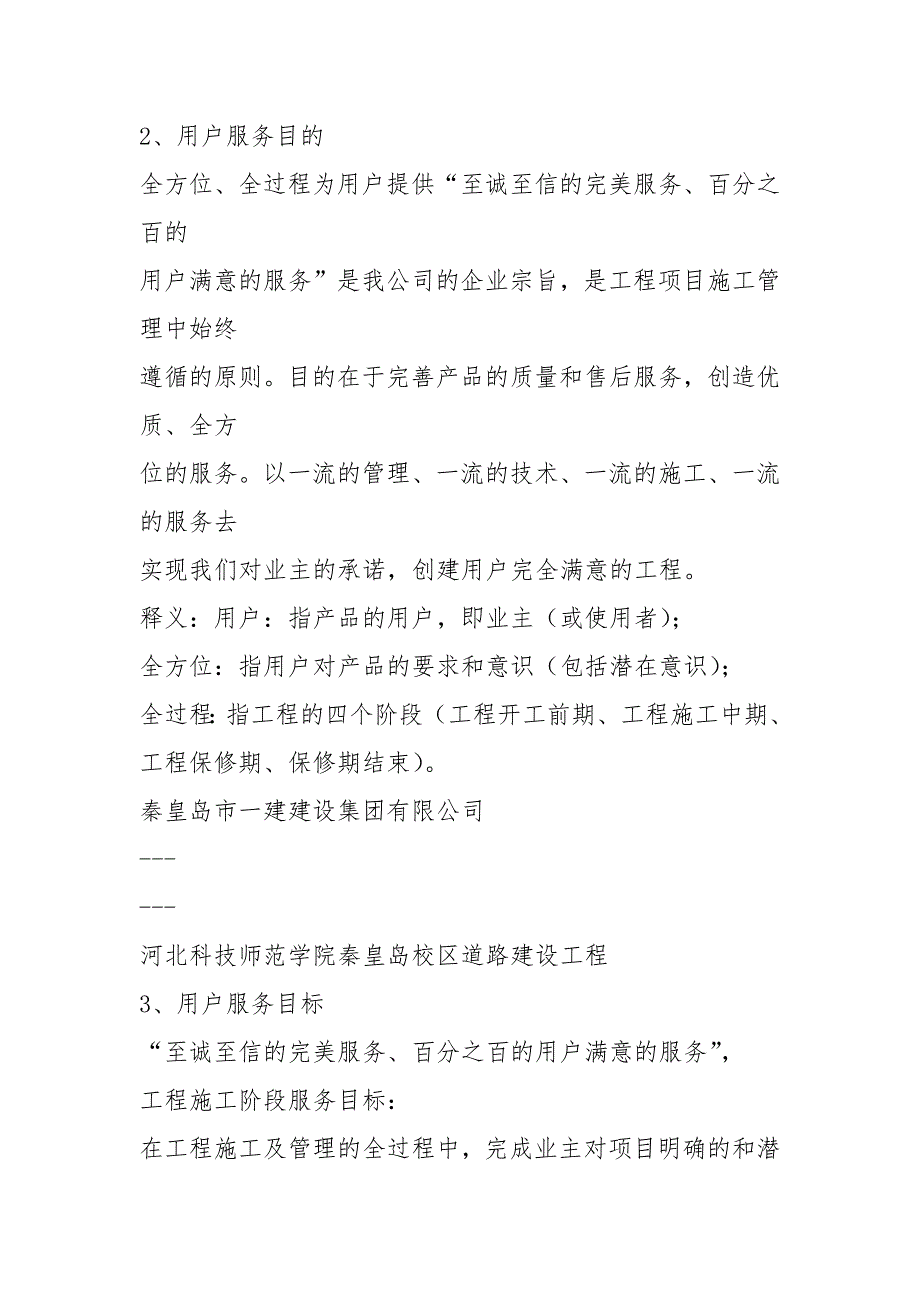 2021质保期服务承诺及维保规划方案_第2页