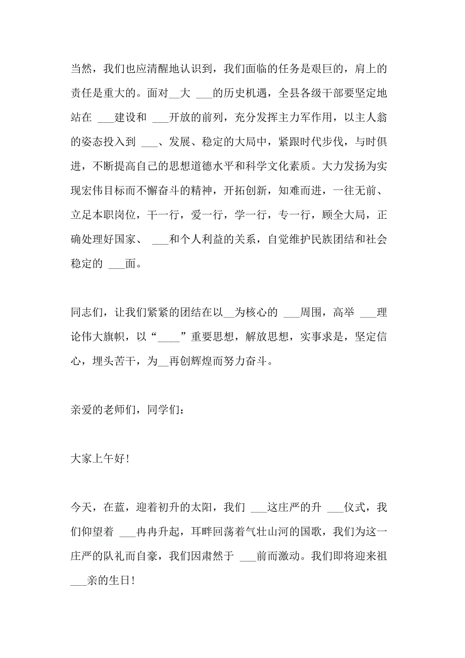 2020歌颂祖国的演讲稿精品范文5篇_第4页