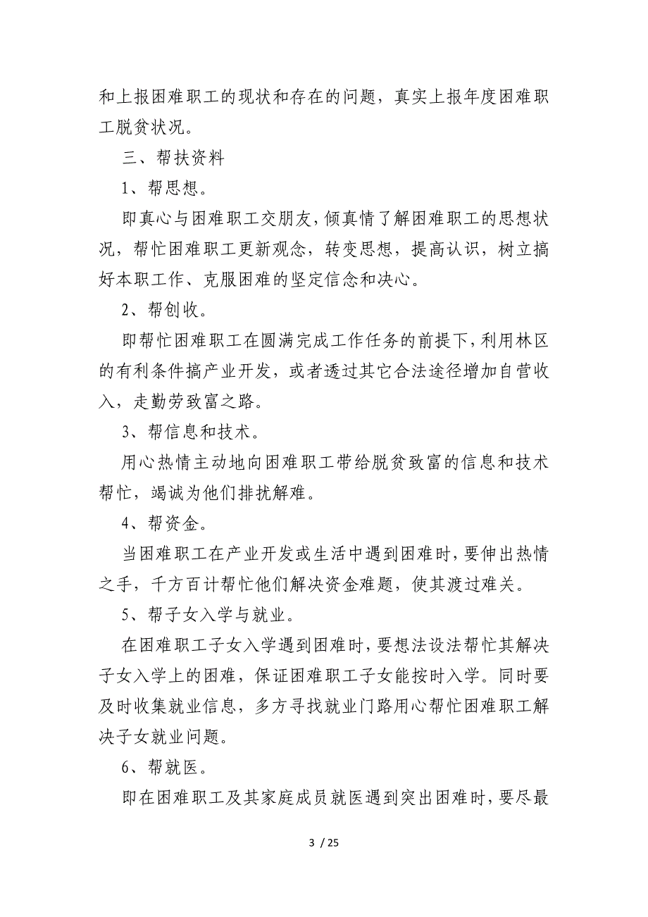 扶贫业务述职报告多篇{仅供参考}_第3页