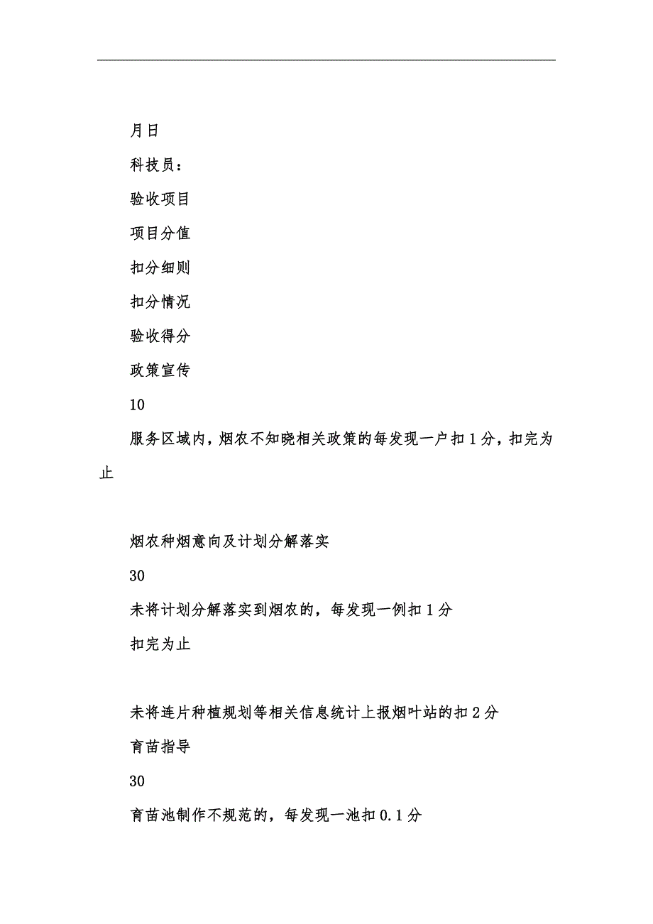 新版xx县202x年烤烟生产技术服务验收打分表汇编_第2页