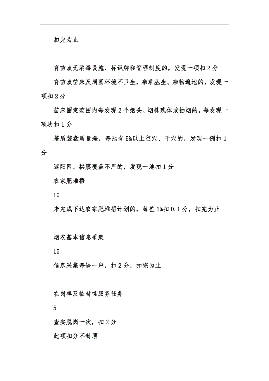 新版xx县202x年烤烟生产技术服务验收打分表汇编_第3页