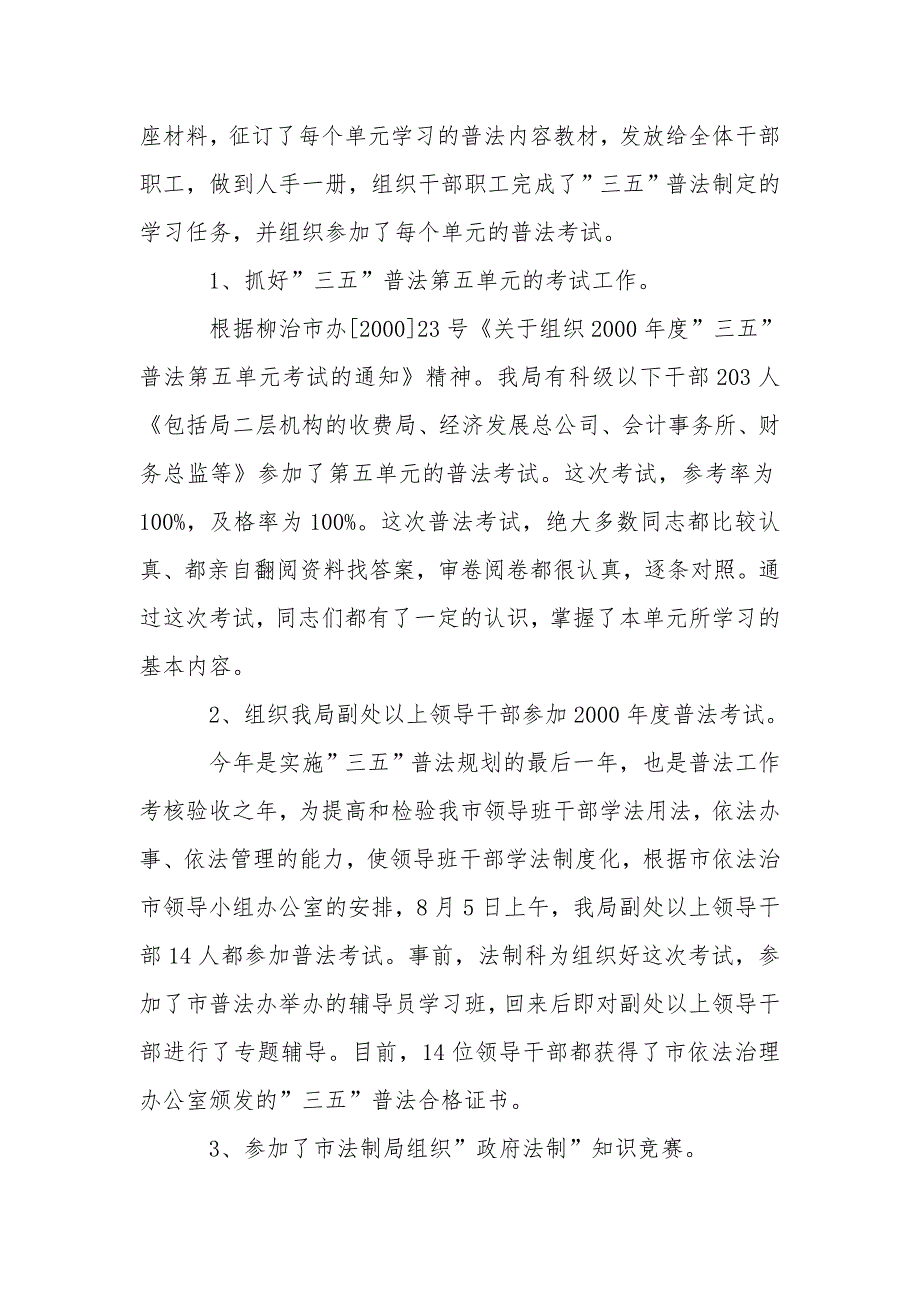 市财政局法制科2000年工作总结及2001年工作计划-范文_第3页