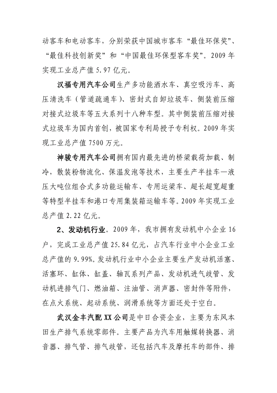 2-22009年武汉汽车产业中小企业-2019年文档18页_第4页