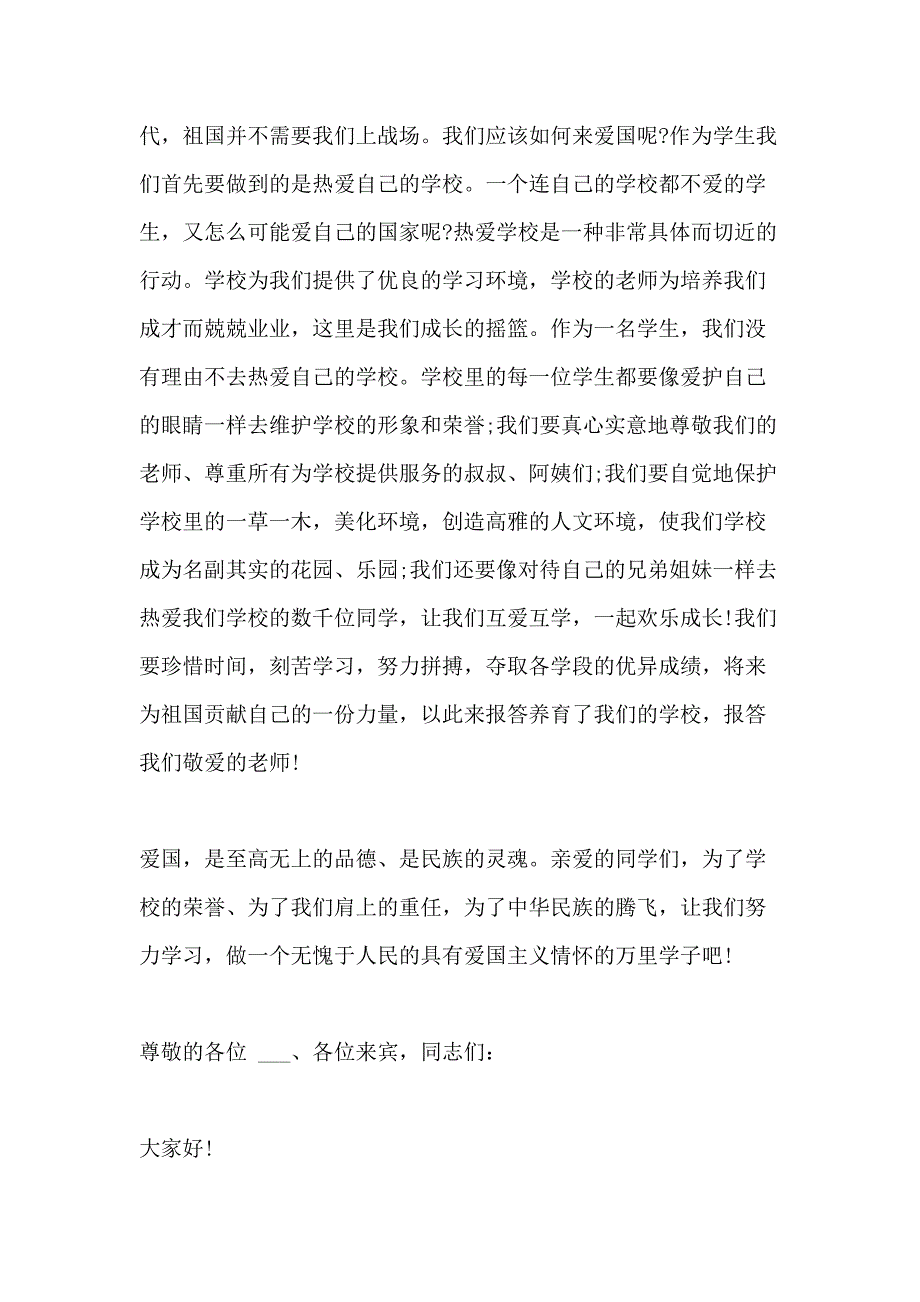 2020庆祝十一国庆节学生发言稿5篇最新_第3页