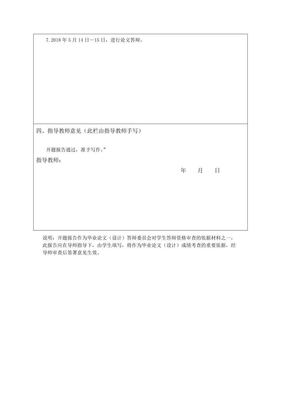 1基于电子商务的绿色物流措施探讨-开题报告5页_第5页