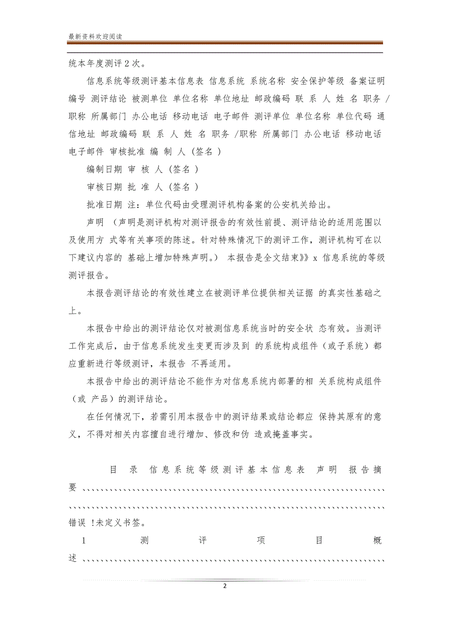 信息系统安全等级测评报告模板(试行)【新】_第2页