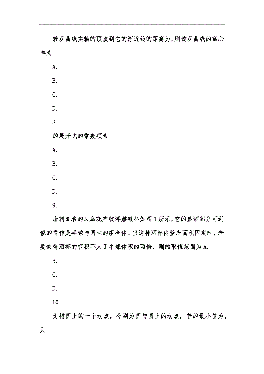 新版202x-202x学年市高三第一次模拟考试试题（理科数学）—附答案汇编_第4页