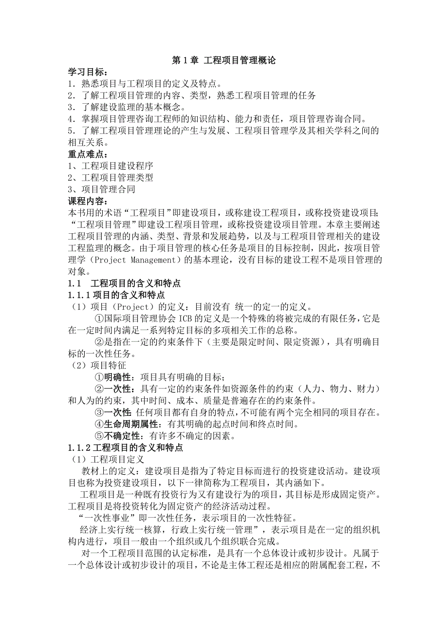 [精选]工程项目管理（DOC35页）_第2页