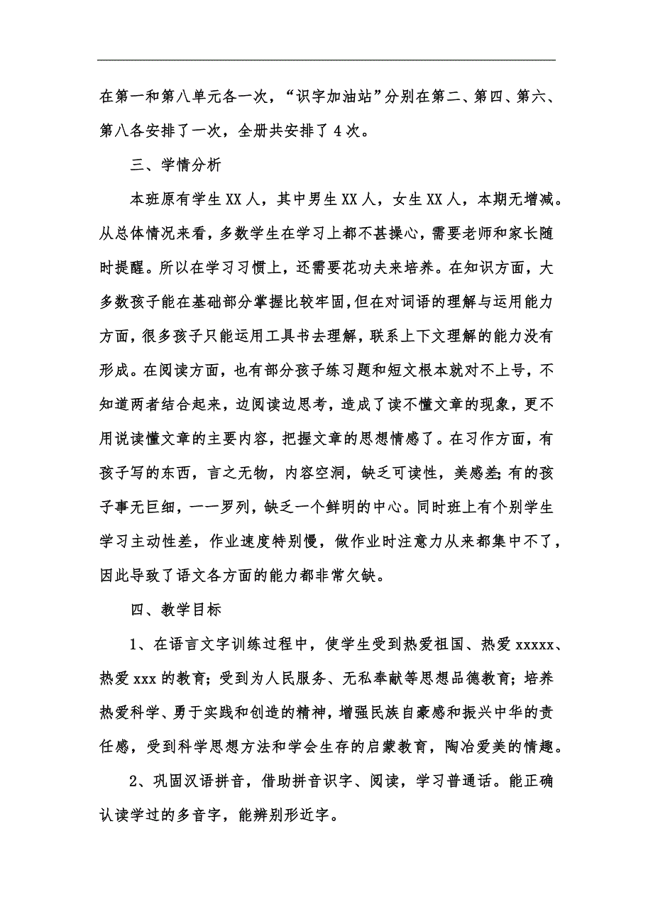 新版202x秋季新人教版部编本四年级语文上册教学计划及教学进度安排汇编_第3页