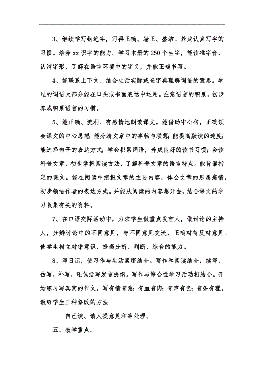 新版202x秋季新人教版部编本四年级语文上册教学计划及教学进度安排汇编_第4页