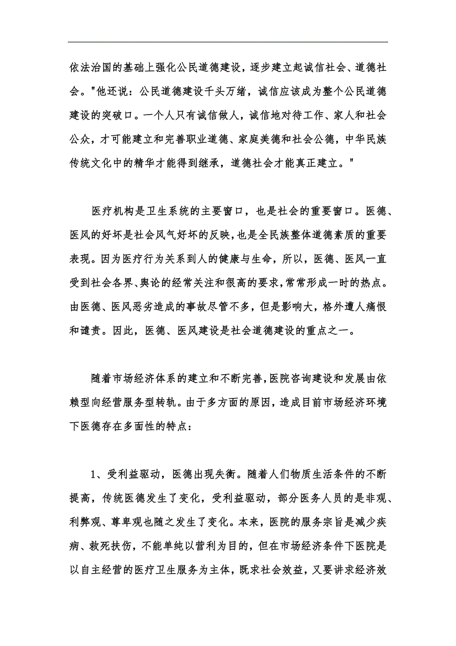 新版医德医风个人工作总结范文5篇汇编_第4页