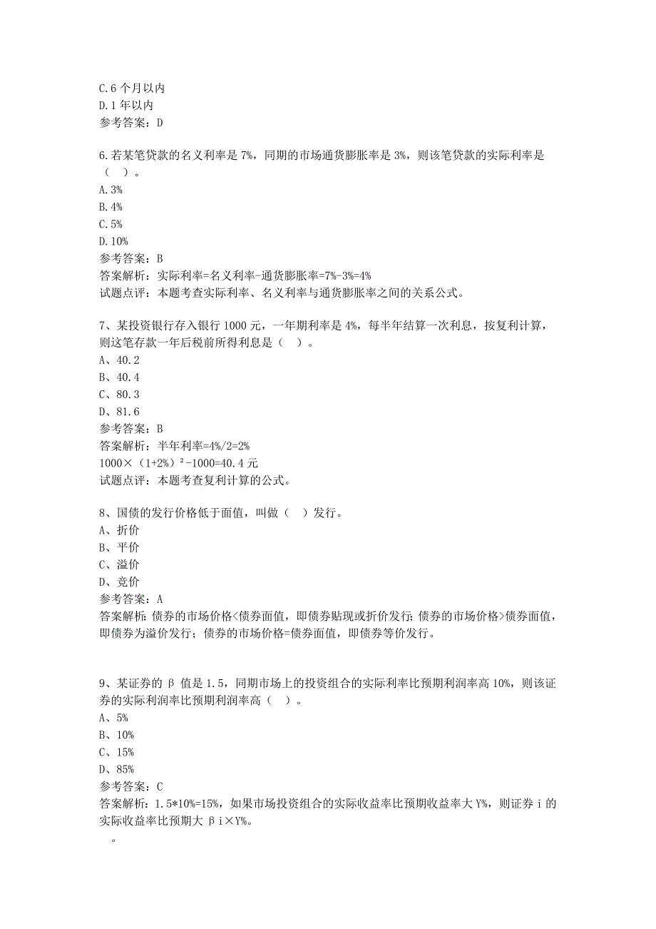 2010年福建农村信用社考试金融经济试题复习20页_第2页