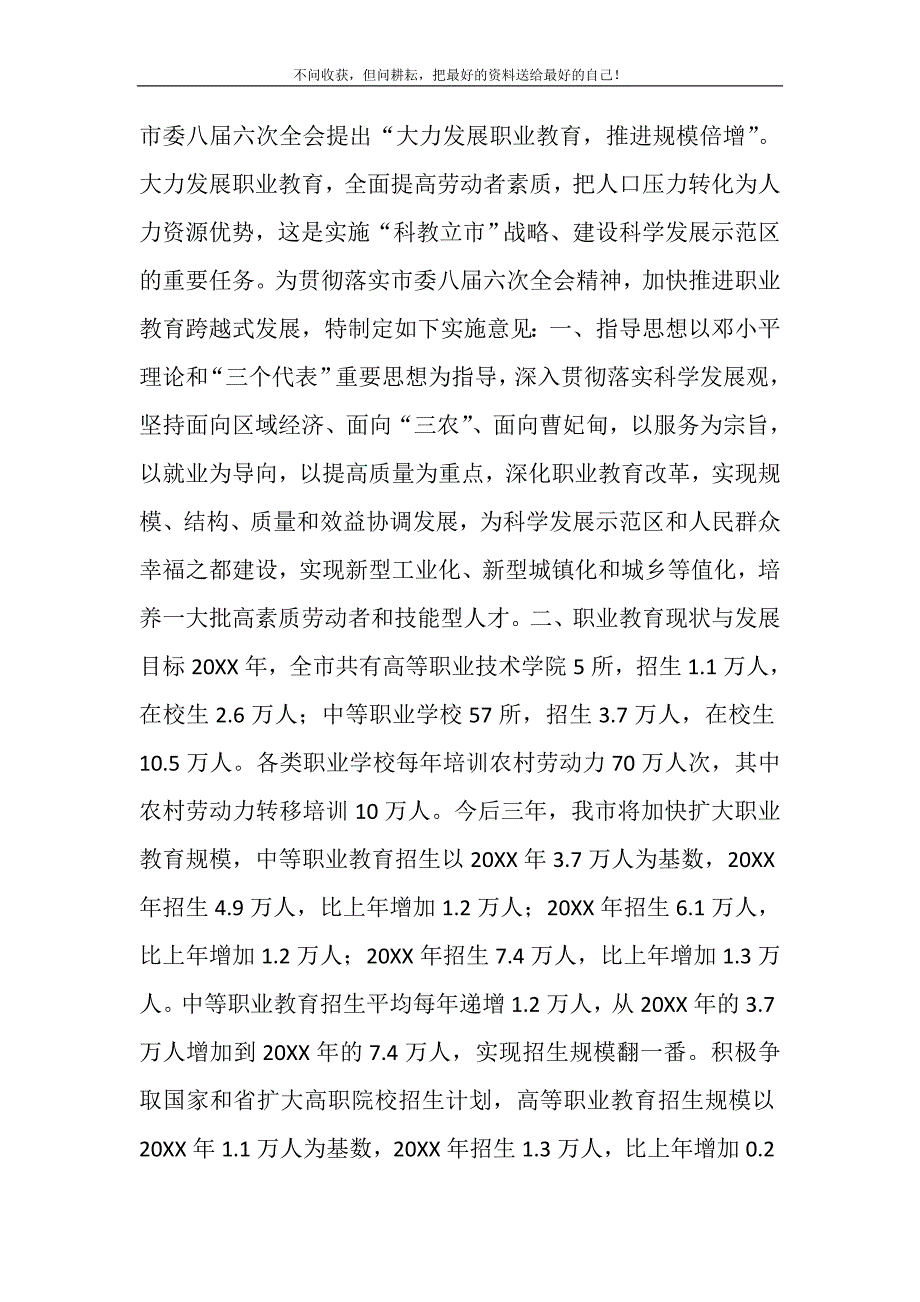 职业教育跨越式发展工作意见什么是职业教育_第2页