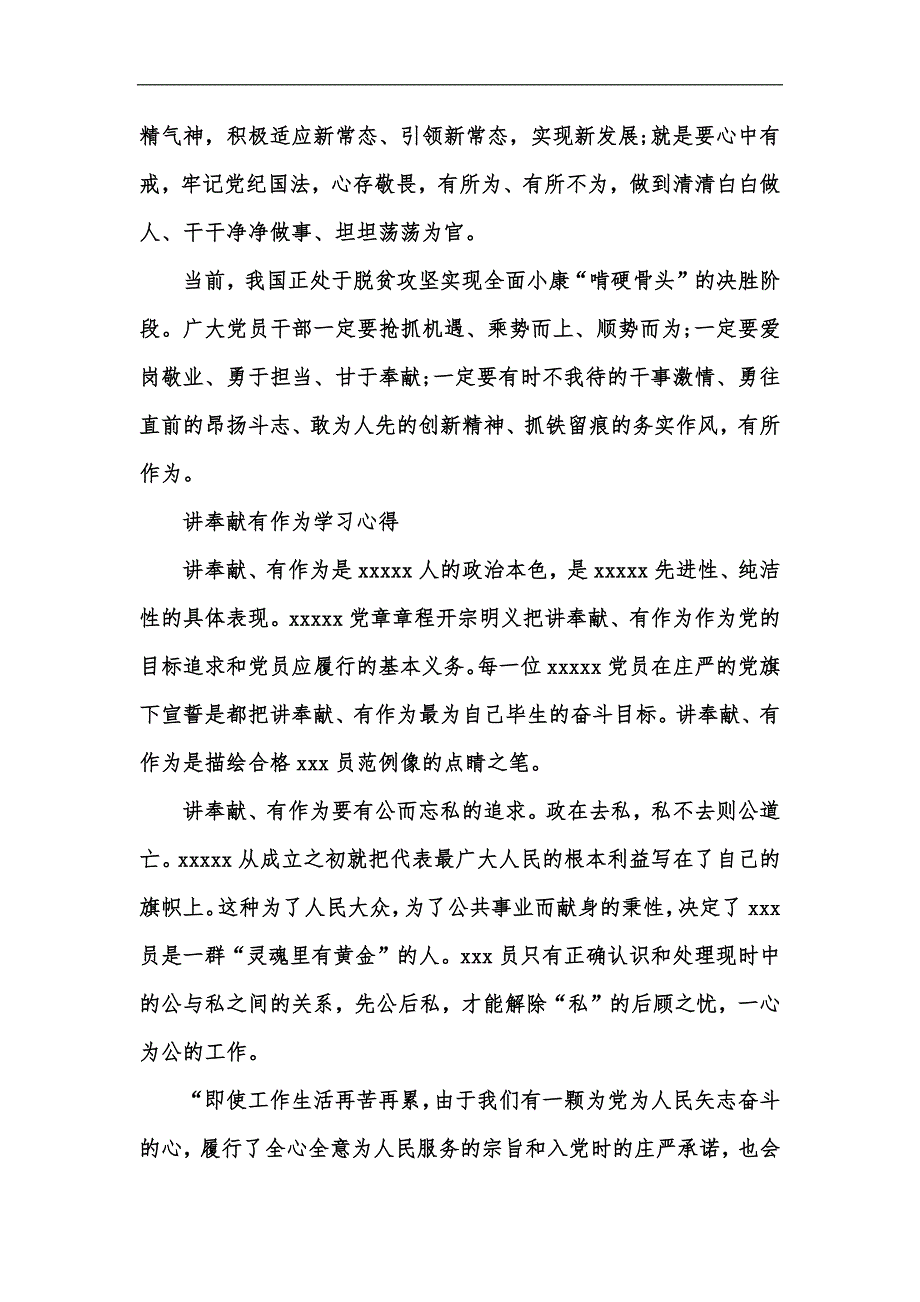 新版5篇讲奉献有作为学习心得合集汇编_第4页