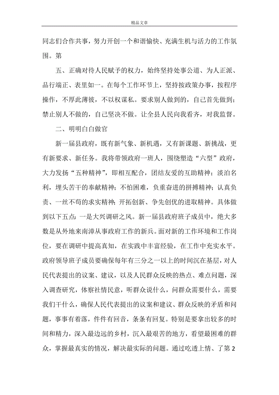 《新当选县长就职表态发言与新当选工会主席讲话》_第3页