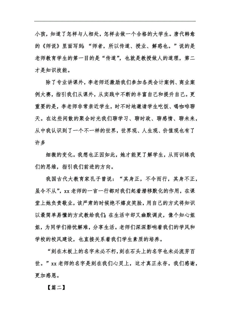 新版关于师德师风故事征文五篇汇编汇编_第2页