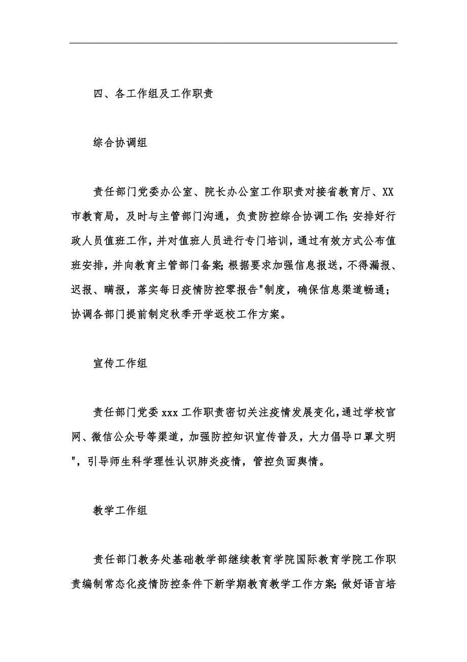 新版202x年寒假期间学生疫情防控和安全稳定工作案汇编_第3页