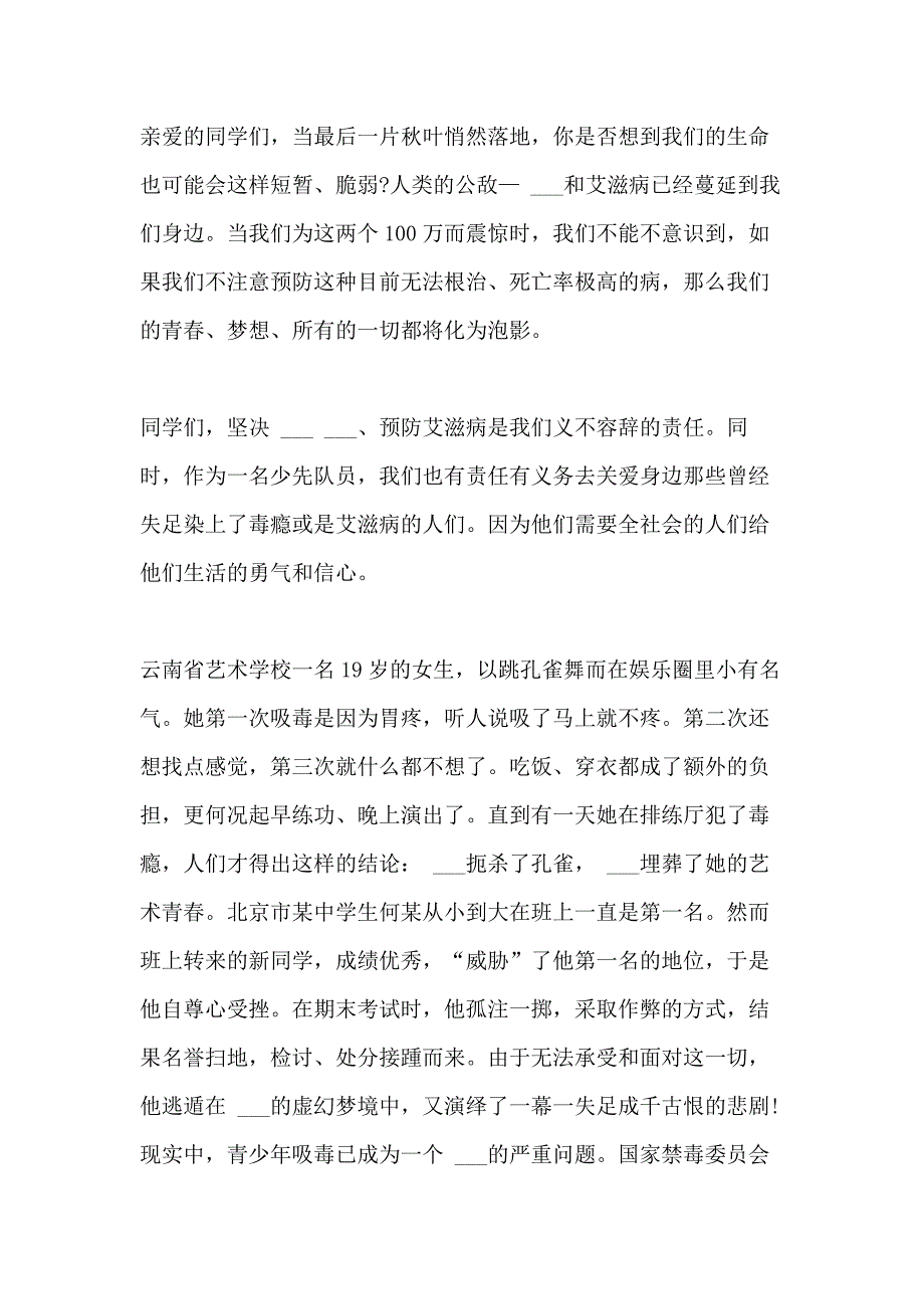 2021年优质的禁毒防艾倡议书精选范文素材推荐_第4页