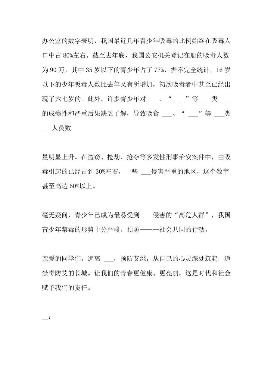 2021年优质的禁毒防艾倡议书精选范文素材推荐_第5页