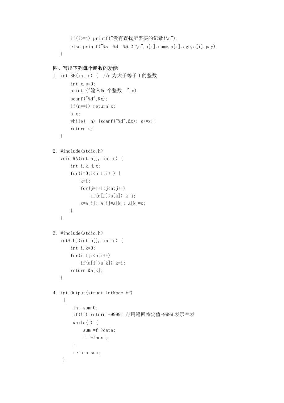 C语言程序设计-第三部分 模拟考核试题及解答_第5页