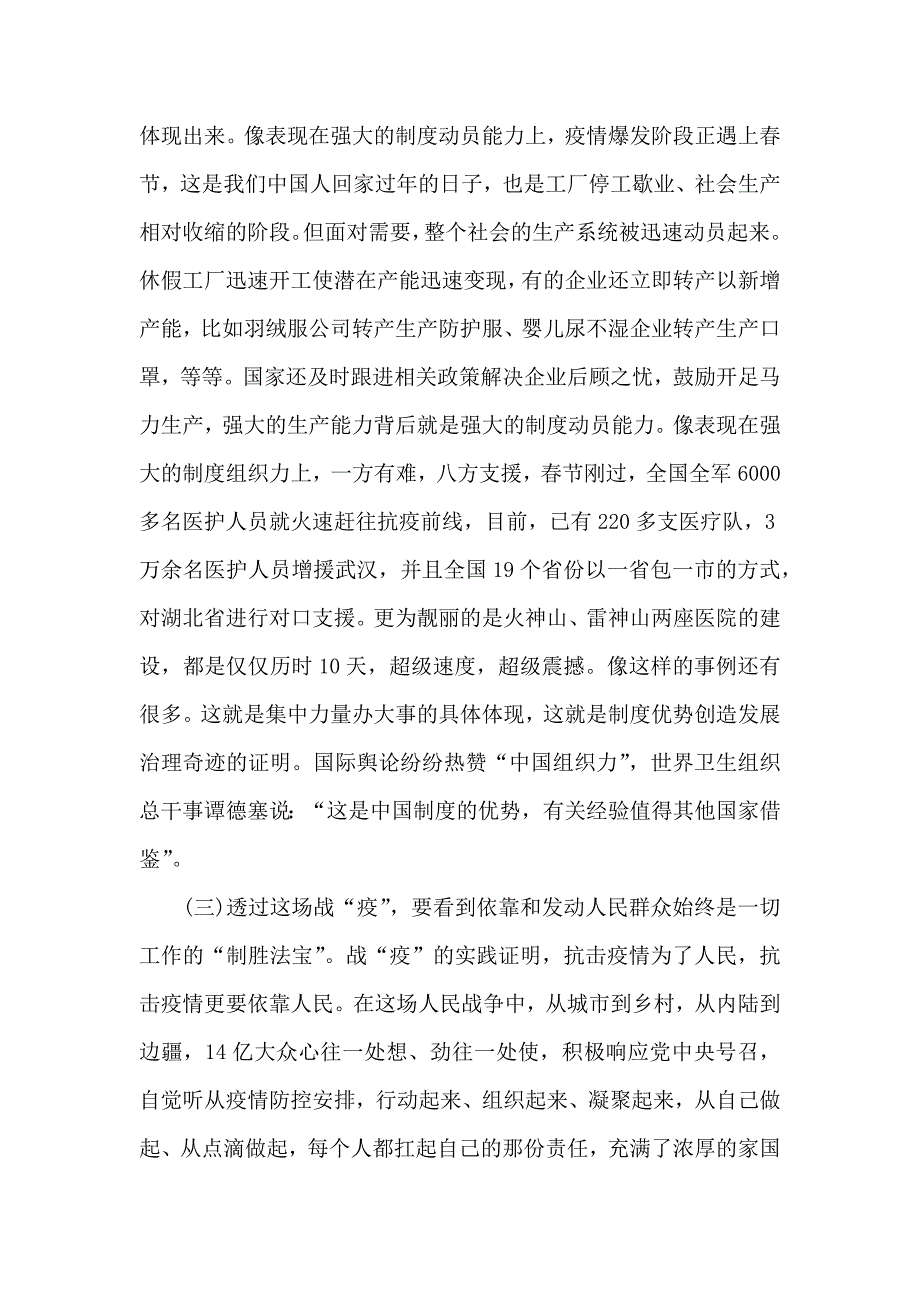 同心战“疫”聚力前行党课讲稿范文_第3页