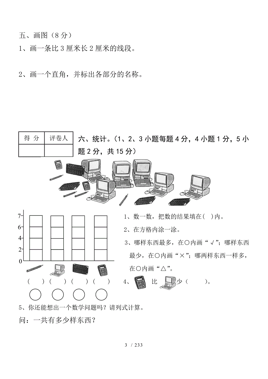 最新二年级上册数学试卷(已打印)_第3页