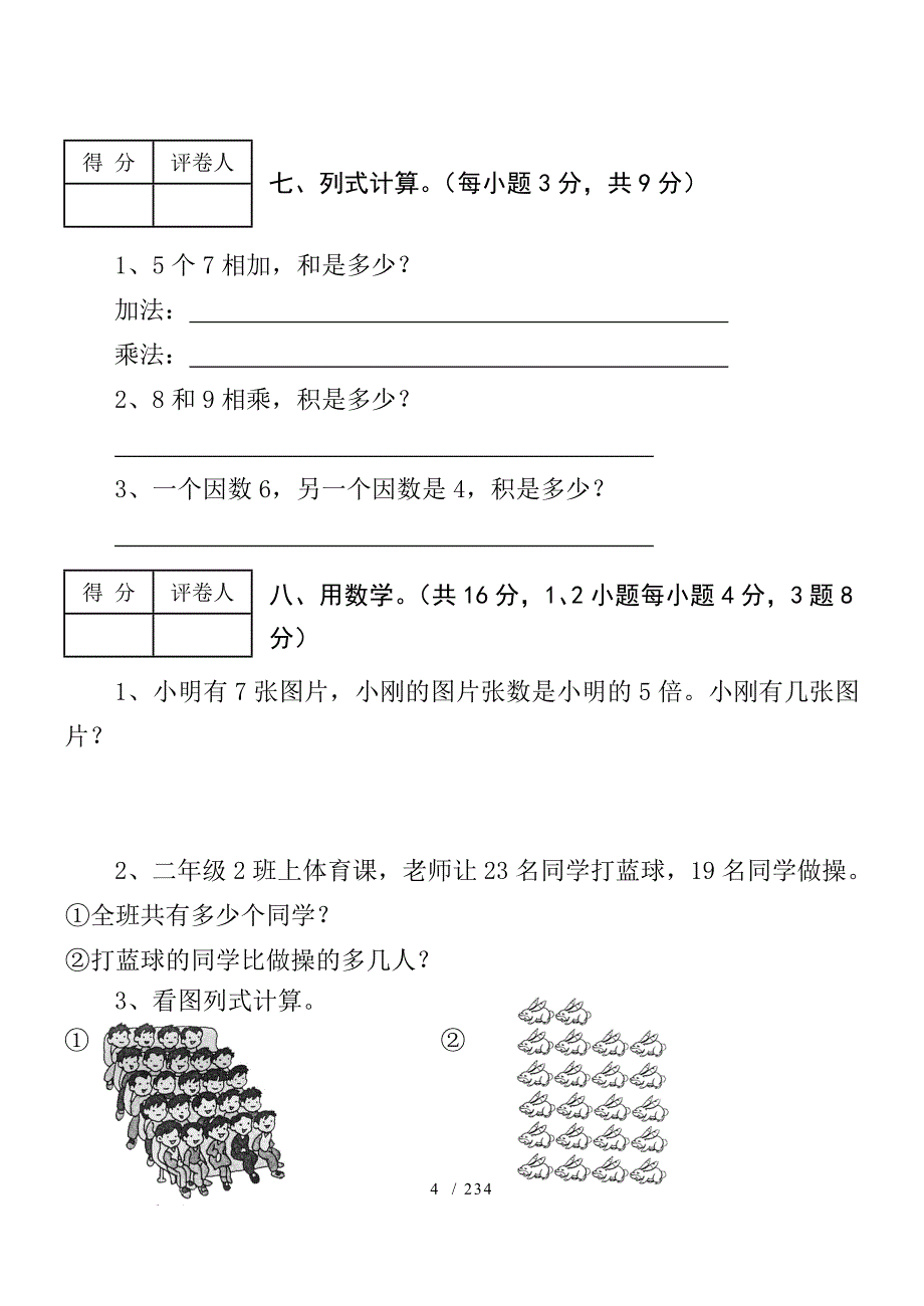 最新二年级上册数学试卷(已打印)_第4页