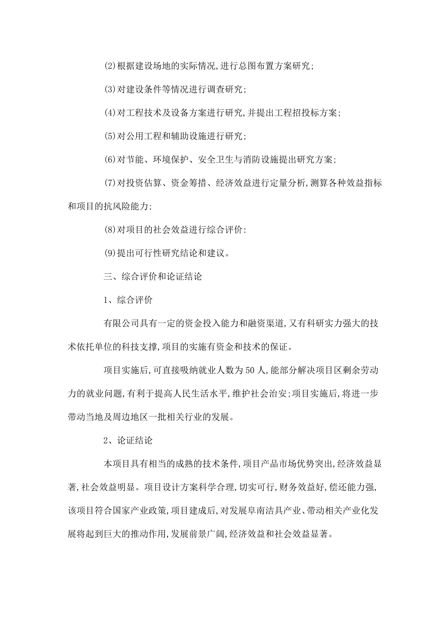 [精选]扩建项目申报书_第3页