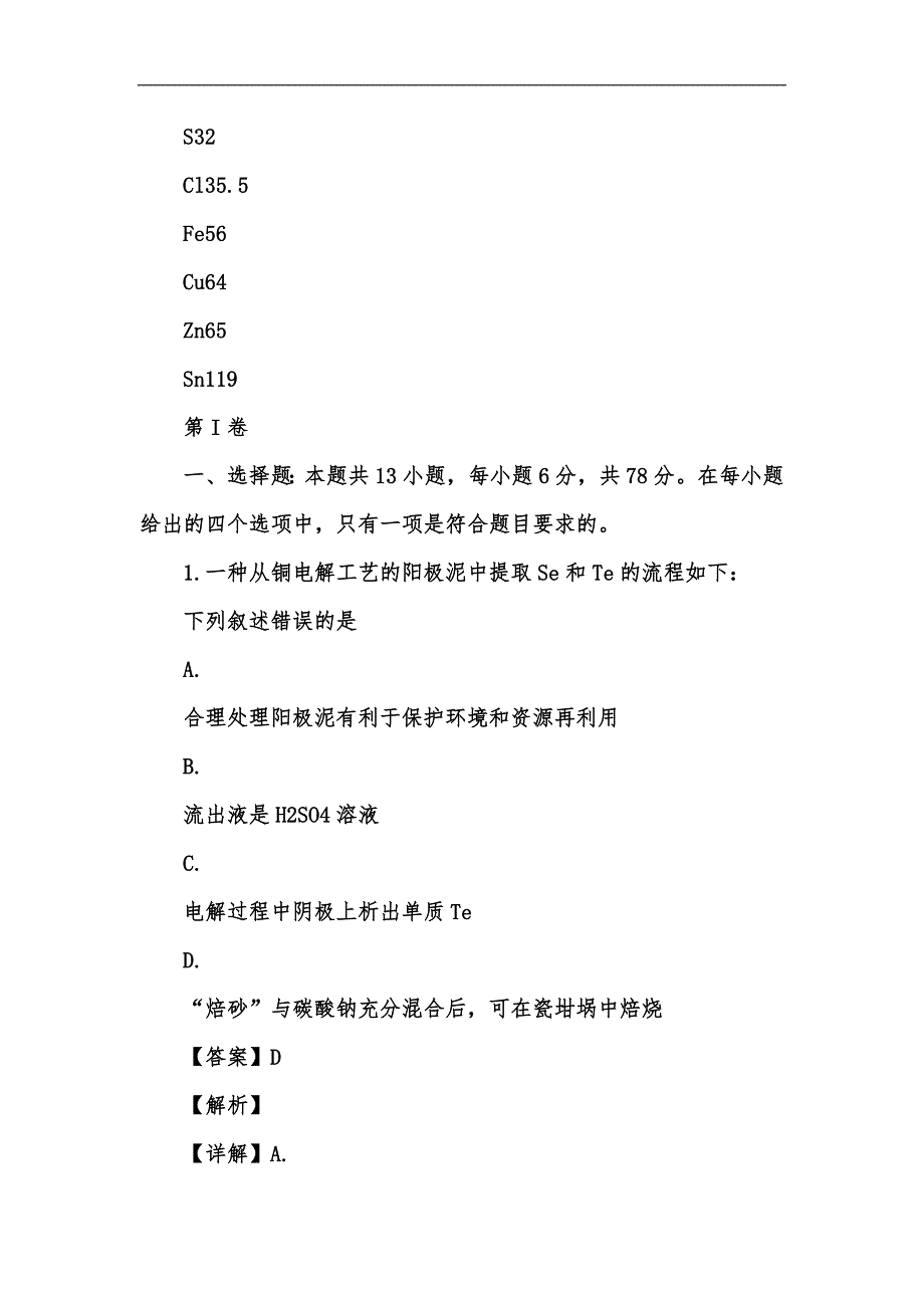 新版202x届高三化学下学期模拟试题有解析汇编_第2页