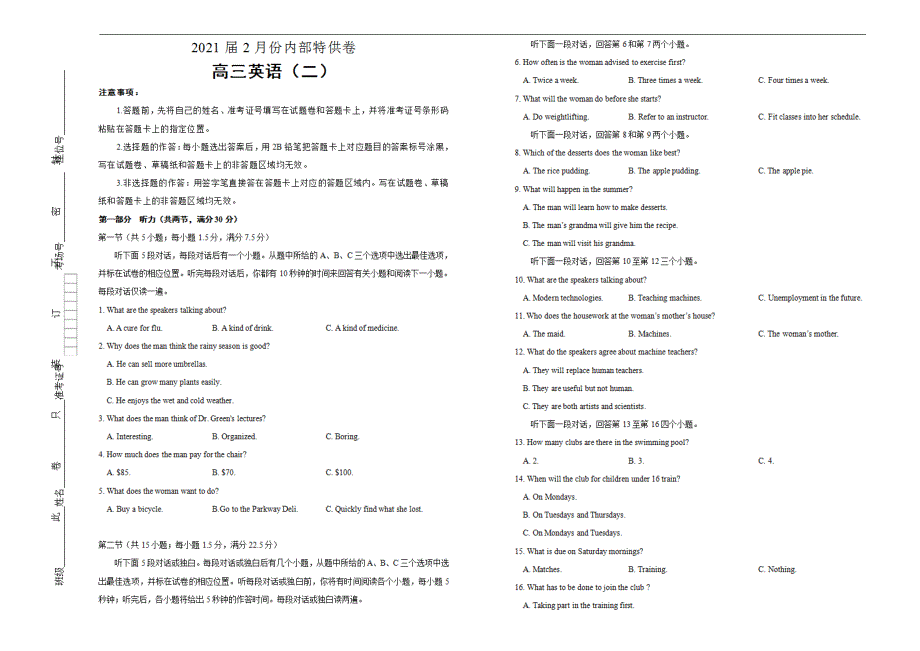 2021届高三2月份高考名校模拟试题英语（二）学生版_第1页