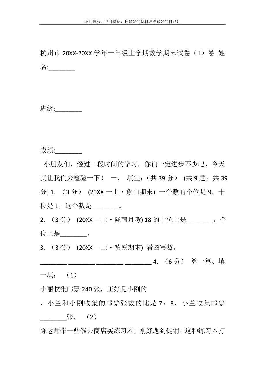 杭州市2021-2021学年一年级上学期数学期末试卷（II）卷_第2页