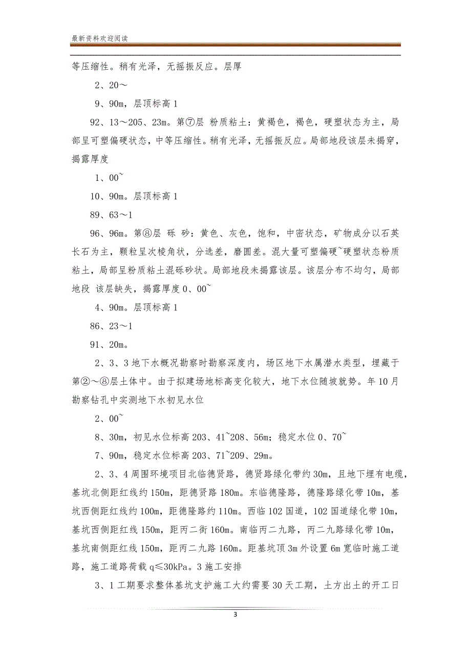 基坑安全专项方案交底【最新】_第3页