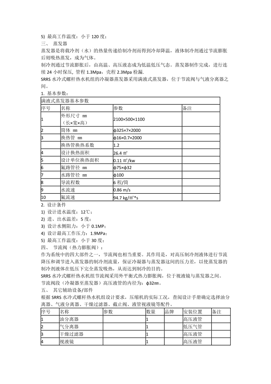 螺杆机设计手册_第4页