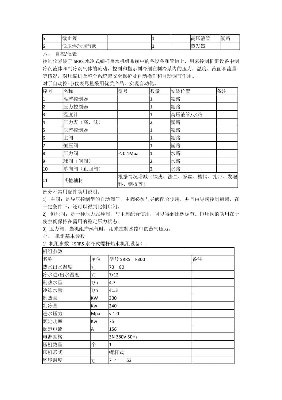 螺杆机设计手册_第5页