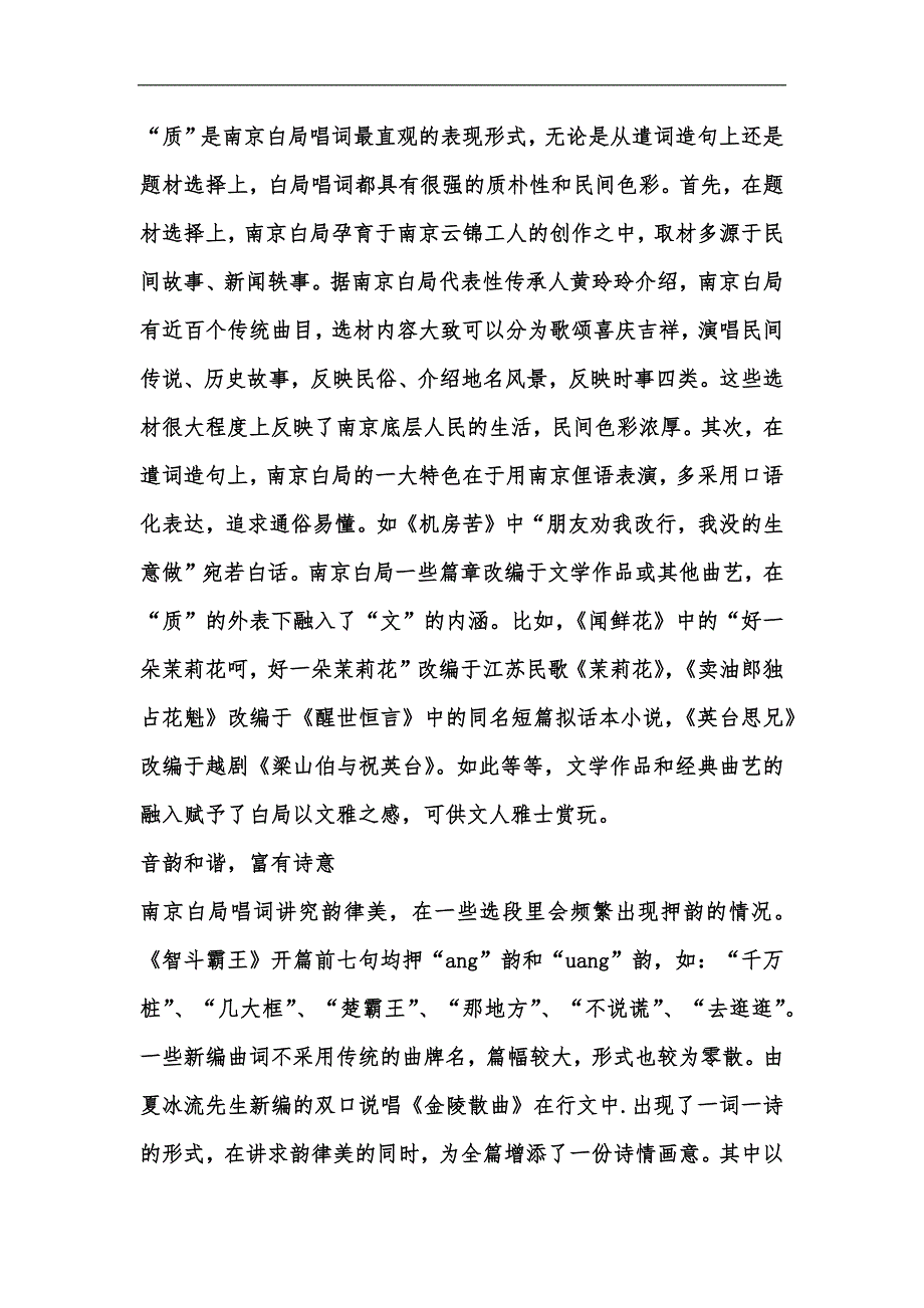 新版南京白局唱词民俗文化分析汇编_第4页
